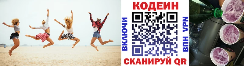 Кодеин напиток Lean (лин)  Прохладный 