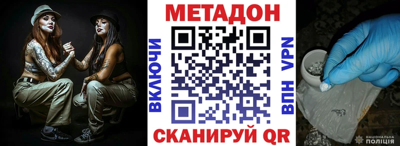 Метадон methadone купить наркотик mega вход Прохладный